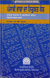 Punjabi Bhasha Da Nirukat Kosh